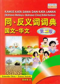 Kamus kata sama dan kata lawan (Bahasa Melayu-Bahasa Cina)